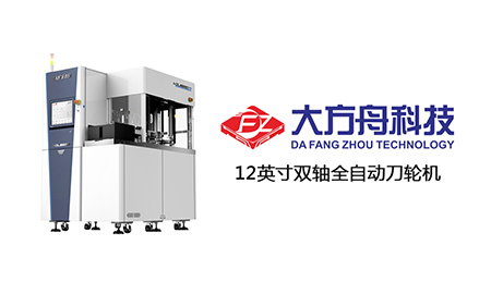 大品牌/高質量/中國造：12英寸雙軸全自動刀輪切割設備