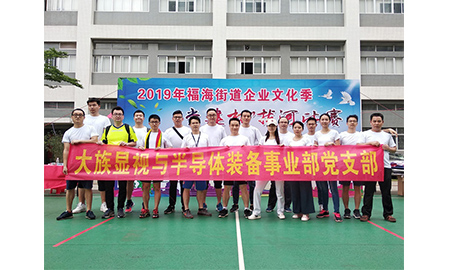凝心聚力展風采——大族顯視與半導體參加2019福海街道“黨建杯”拔河賽