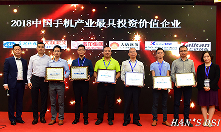 大族顯視與半導體出席“2018手機智能制造高峰論壇”并發表主題演講