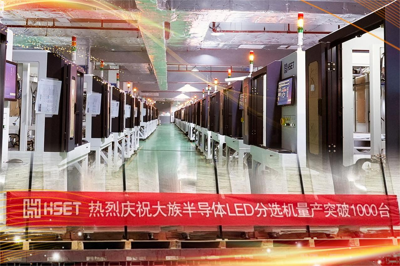 里程碑時刻 | 大族半導體第1000臺分選機正式交付